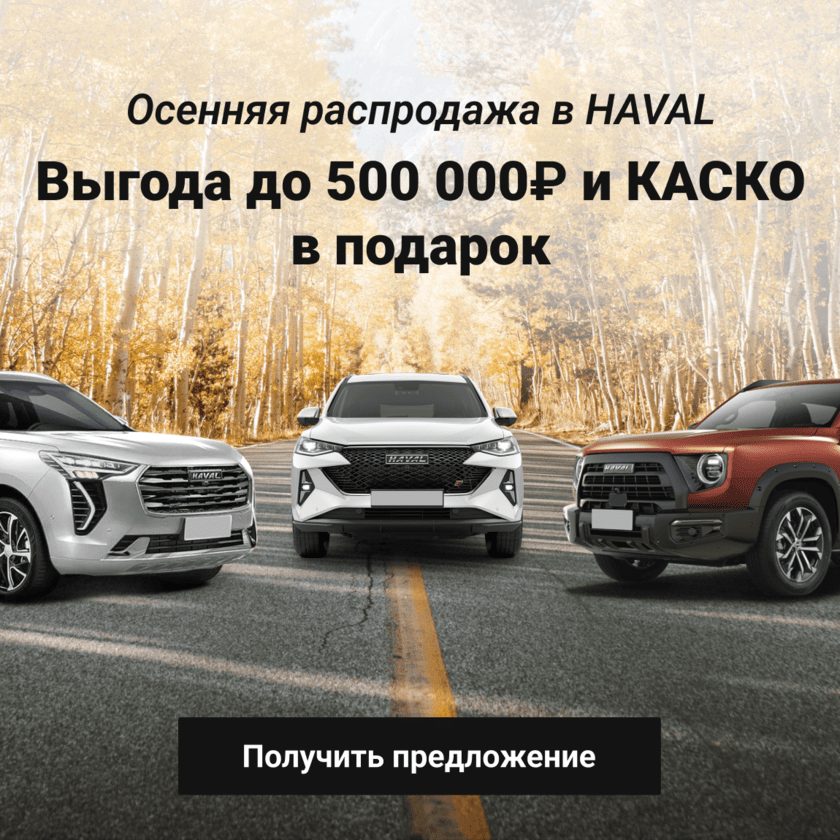 Haval моно баннер (v2)